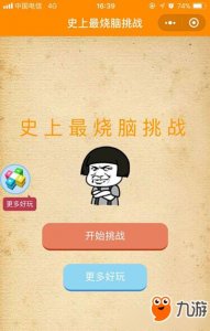 ​微信《史上最烧脑挑战》全部关卡通关攻略 答案大全详解