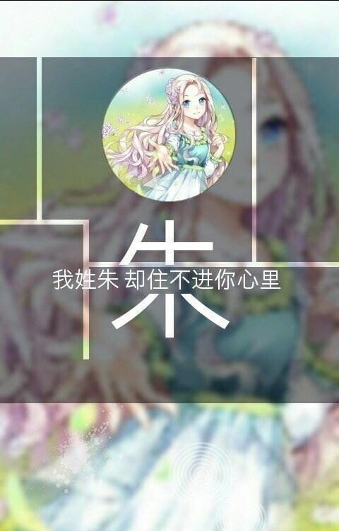 超唯美的动漫姓氏壁纸,是不是很想要啊?留下你的姓氏,为你做图