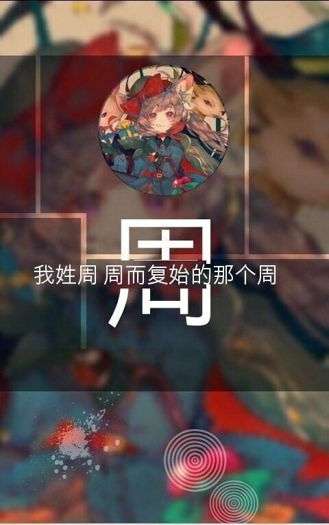 超唯美的动漫姓氏壁纸,是不是很想要啊?留下你的姓氏,为你做图