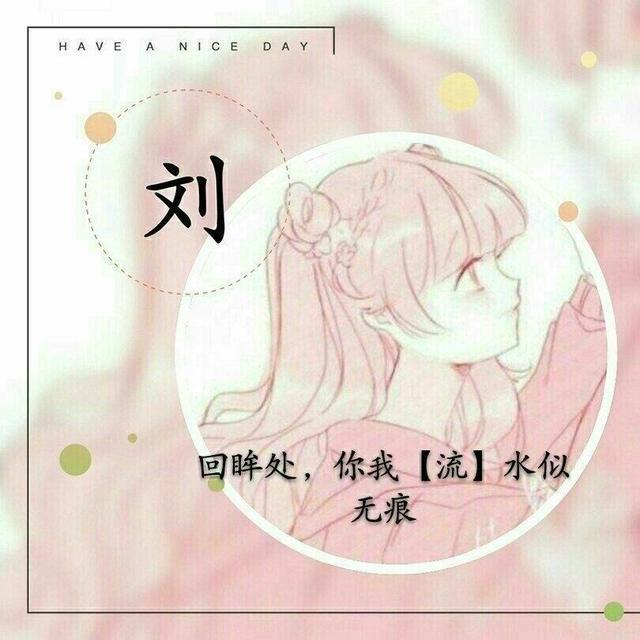 超唯美的动漫姓氏壁纸,是不是很想要啊?留下你的姓氏,为你做图