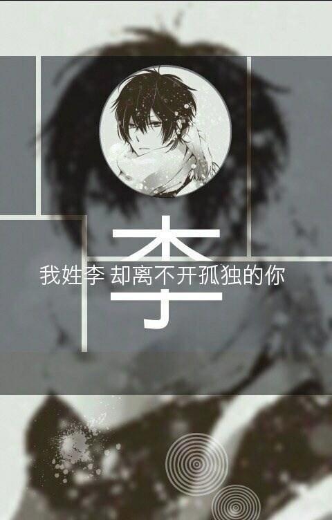 超唯美的动漫姓氏壁纸,是不是很想要啊?留下你的姓氏,为你做图