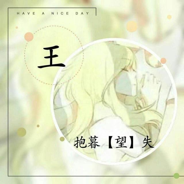 超唯美的动漫姓氏壁纸,是不是很想要啊?留下你的姓氏,为你做图