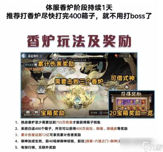 阴阳师吾道御行香炉怪怎么打-吾道御行香炉怪打法攻略