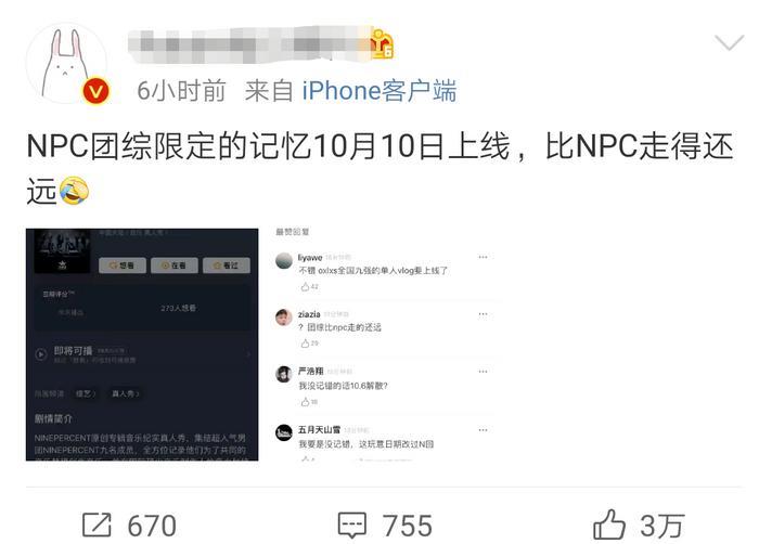 终于等到你！NPC团综《限定的记忆》正式定档，令人期待！