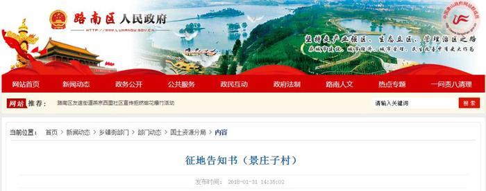 重磅！唐山这5个村庄要拆迁啦，快看有你家吗？