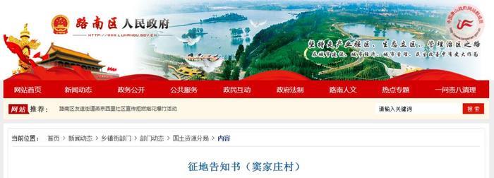 重磅！唐山这5个村庄要拆迁啦，快看有你家吗？