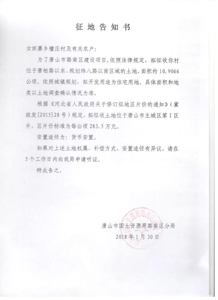 重磅！唐山这5个村庄要拆迁啦，快看有你家吗？