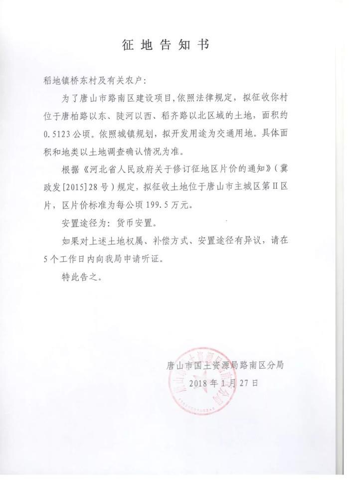 重磅！唐山这5个村庄要拆迁啦，快看有你家吗？