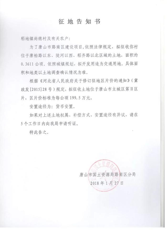 重磅！唐山这5个村庄要拆迁啦，快看有你家吗？