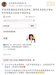 ​百度百科搜李维嘉老婆是龙丹妮（哇唧唧哇娱乐有限公司法定代表人）