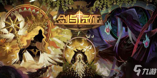 剑与远征溪谷遗迹兑换什么好?溪谷遗迹兑换指南