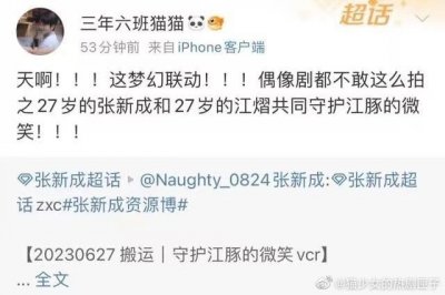 ​哇！张新成这个经历真的就是偶像剧照进现实了吧！