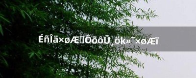 ​神武坐骑，怎么弄个莲花坐骑（神武4坐骑性格哪个好)