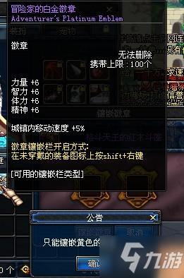 dnf白金徽章镶嵌哪里最划算