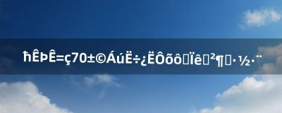 ​魔兽世界7.0暴龙索克怎么抓详细捕捉方法