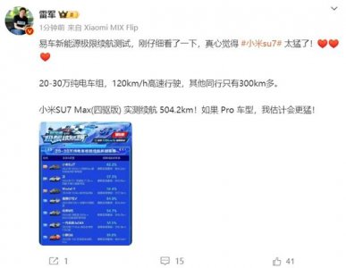 ​易车20-30万电车极限续航实测！小米SU7折现率第一  雷军：真心太猛了