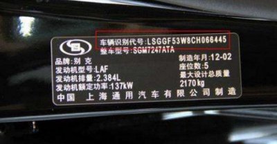 ​车辆识别代码后四位是什么意思