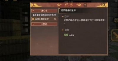 ​我的世界返回师傅的茅庐任务完成攻略
