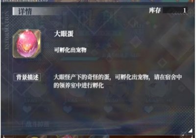 ​绯红之境宠物蛋怎么获得