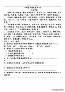 ​四年级文言文《纪昌学射》阅读训练，可打印附答案