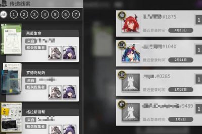 ​明日方舟怎么给好友线索