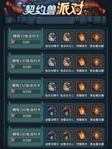 ​提灯与地下城契约兽派对怎么样