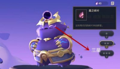 ​金铲铲之战星之碎片作用解析