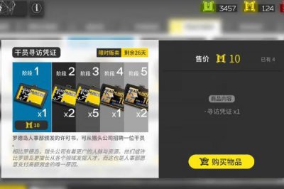 ​明日方舟黄票多少可以换完十连