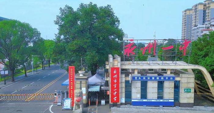 永州一中吧(永州市一中吧)