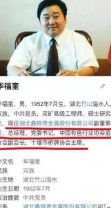 ​华福雄个人资料（华福雄个人资料身高）