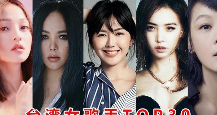 台湾天后级女星(台湾十大天后级女歌手排名)