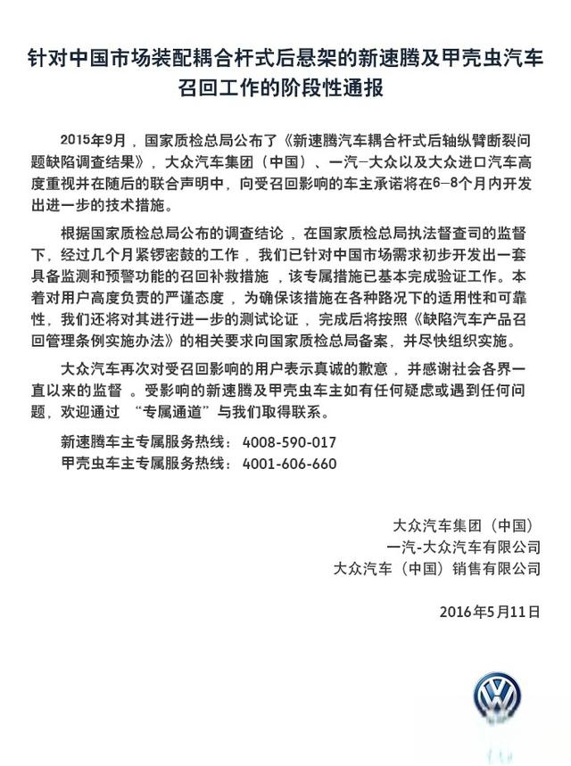 不闹了!汽车史上最大冤案“速腾断轴事件”已结案!-