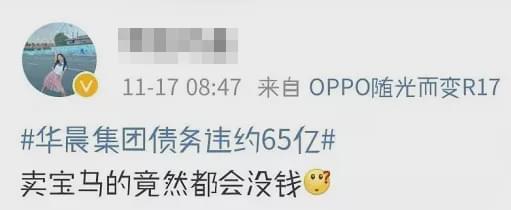 华晨集团陷千亿负债困境,目前正式破产重组!宝马:赚多少钱才够你亏?-