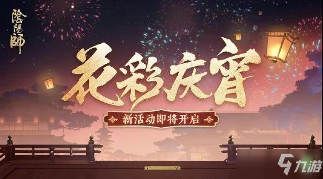阴阳师上身小山灯谜答案是什么?2.12第四天灯谜上身小山下身真山打一个字