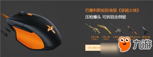 CF双十二雷蛇特惠活动