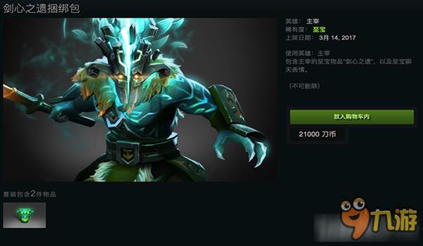 DOTA2剑圣至宝什么时候出 DOTA2剑圣至宝多少钱