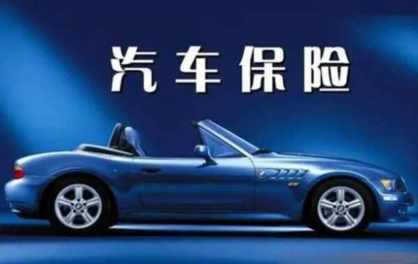 网上买车险哪个平台好?网上买车险哪家好又便宜-