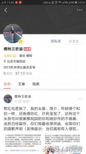 ​真假“王若涵”，微博“王若涵”与“头条一姐王若涵”孰真孰假？