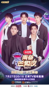 NEXT组合登《青春芒果夜》有望合作神秘嘉宾