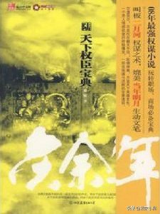 ​十大公认经典架空历史小说，你看过几本？