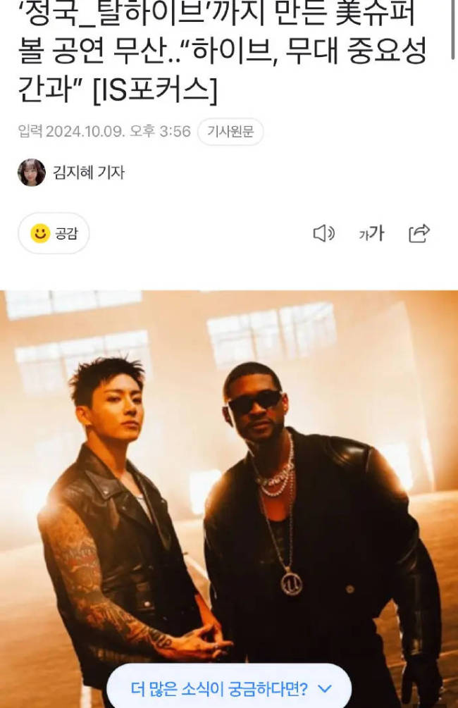 HYBE回应拒绝田柾国超级碗演出邀约:无话可说