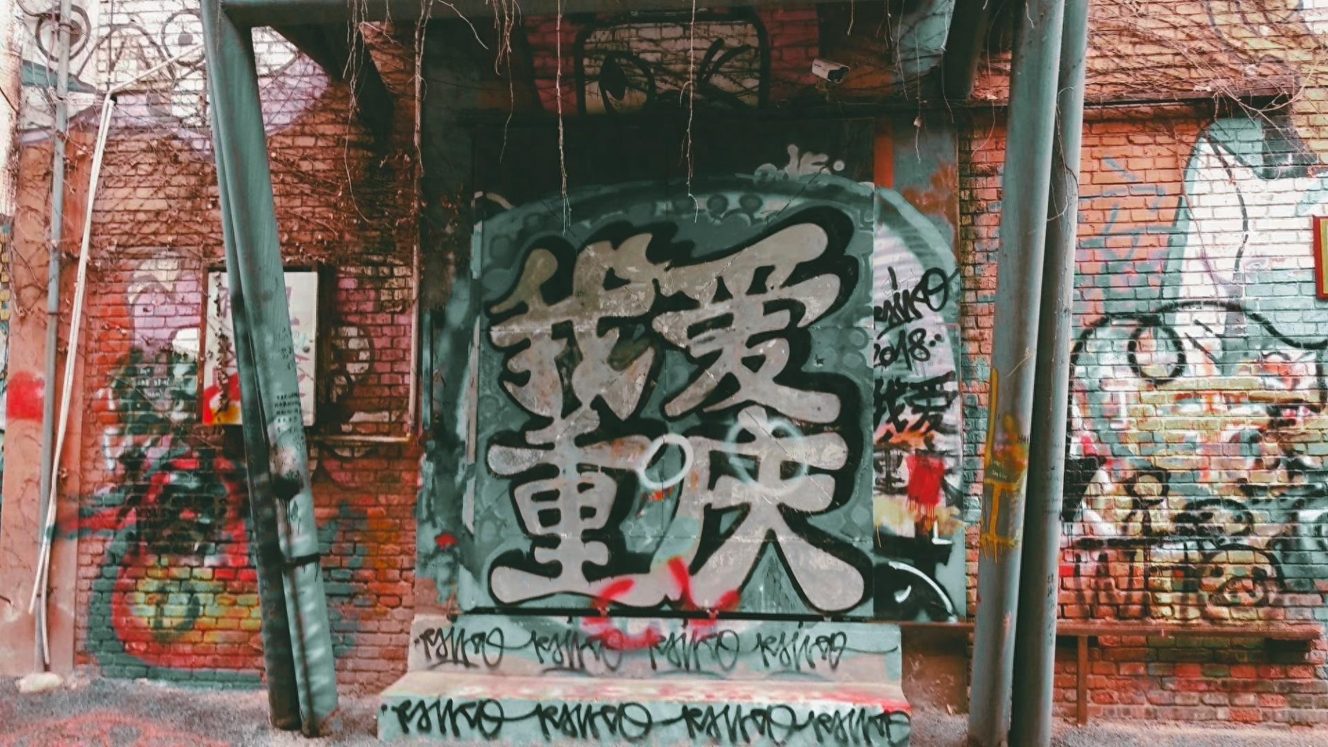 「旅游推荐」重庆川美涂鸦一条街，当今中国最大的涂鸦艺术作品群