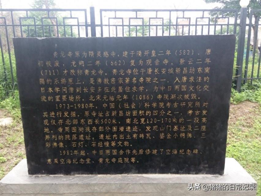 陕西西安青龙寺遗址公园(不要门票,呵呵)