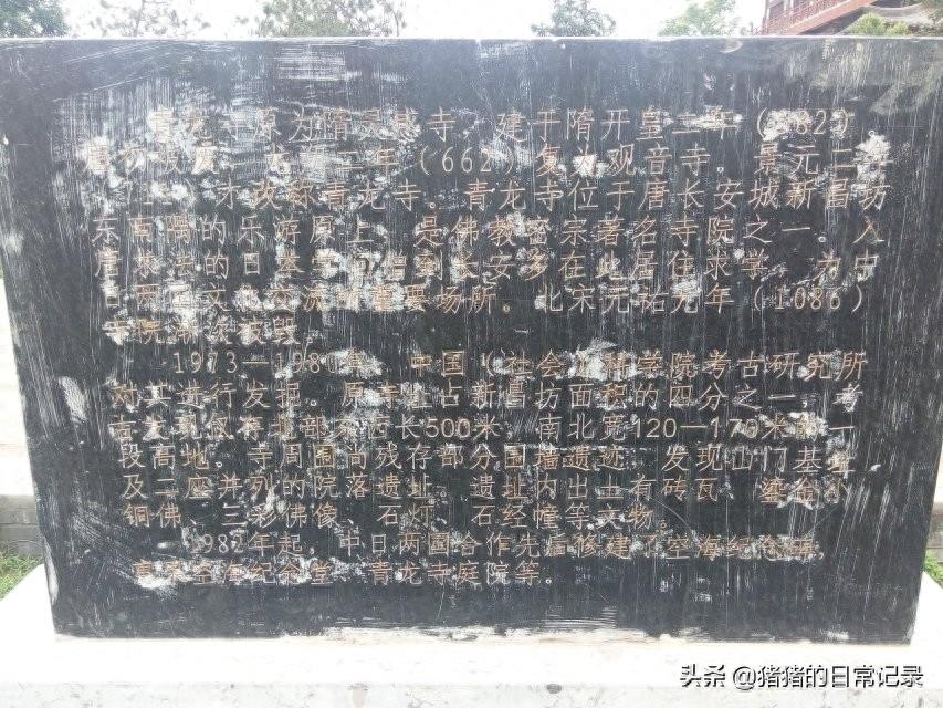 陕西西安青龙寺遗址公园(不要门票,呵呵)