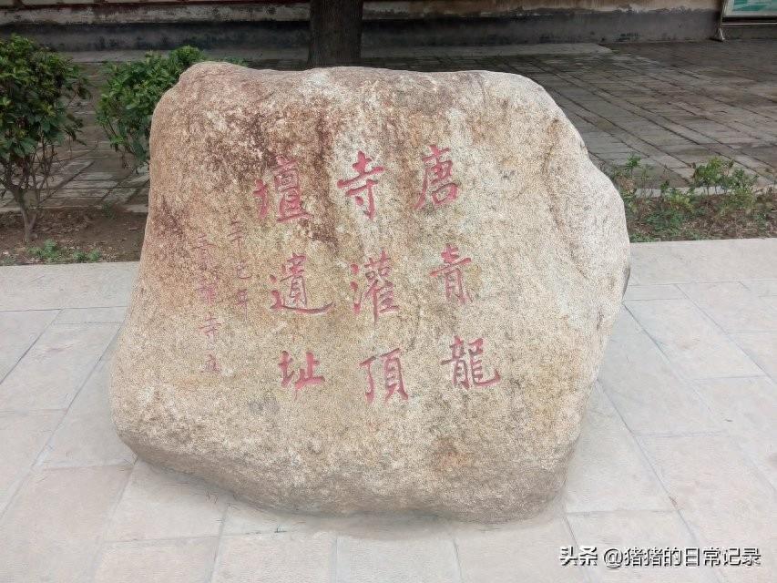 陕西西安青龙寺遗址公园(不要门票,呵呵)