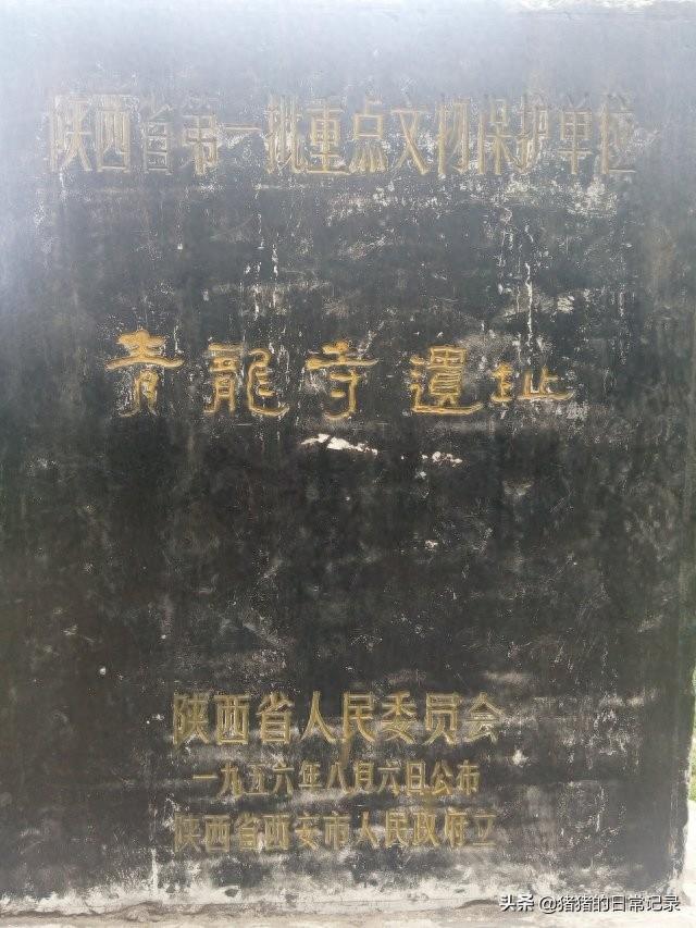 陕西西安青龙寺遗址公园(不要门票,呵呵)