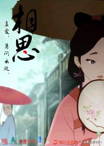 ​《相思》国漫之光，豆瓣评分8.4：王初桐的六娘，多少人的相思