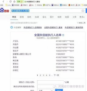​老赖黑名单怎么查询？