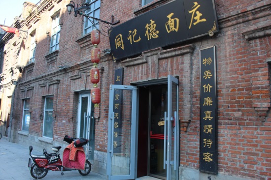 哈尔滨市道外区中华巴洛克风情街