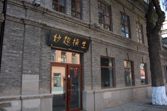 哈尔滨市道外区中华巴洛克风情街